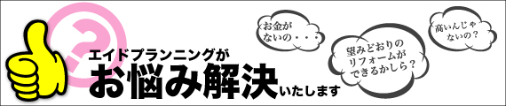 エイドプランニングの事業内容をご紹介します。